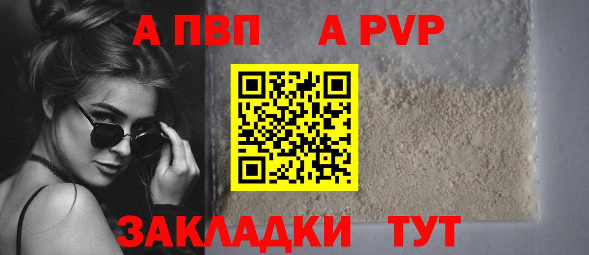 Alpha-PVP мука Белорецк