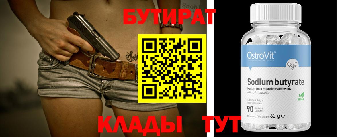Бутират оксана Белорецк