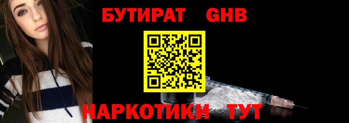 Бутират  Вход с VPN  Белорецк  БУТИРАТ GHB 