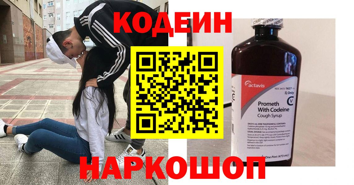Кодеиновый сироп Lean напиток Lean (лин) Белорецк