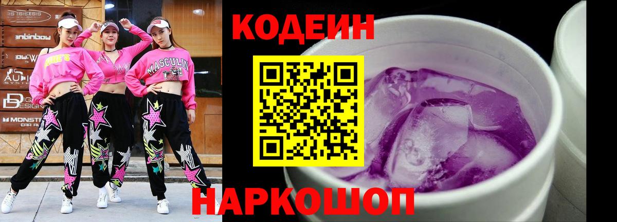 Кодеин Purple Drank  Codein Purple Drank  Белорецк 