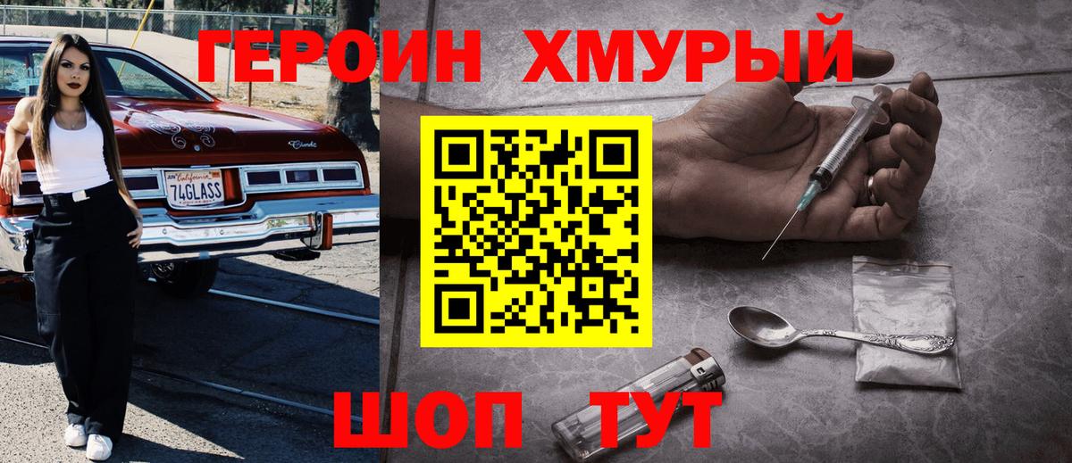 Белорецк  ГЕРОИН VHQ  Героин  Вход с VPN 