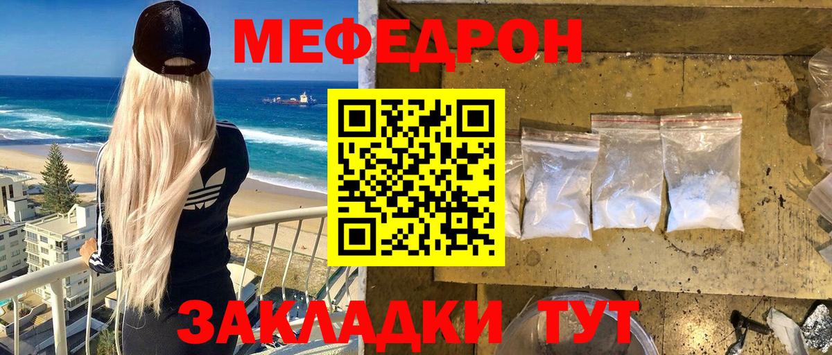 МЕФ  МЯУ-МЯУ  Белорецк  МЕФ кристаллы  что такое   МЕФ мяу мяу 