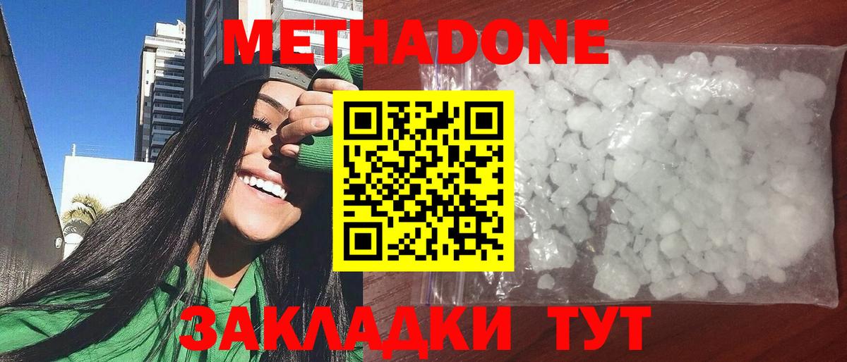 Метадон VHQ Белорецк