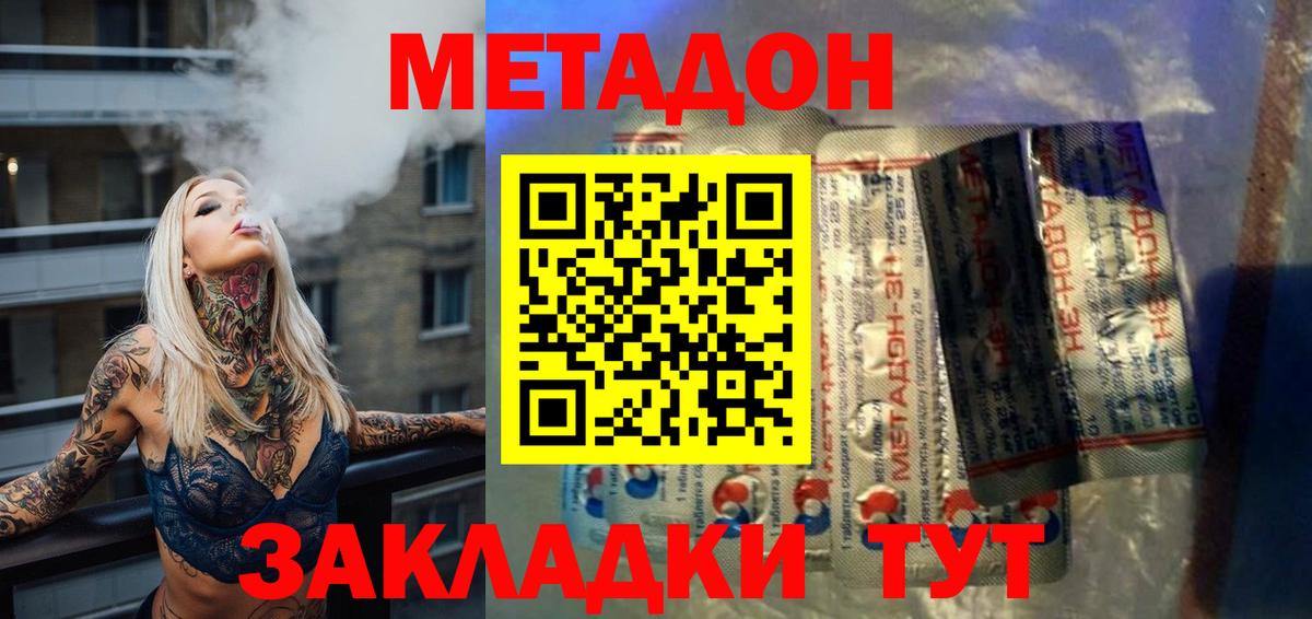 Метадон кристалл  Метадон кристалл  Белорецк 